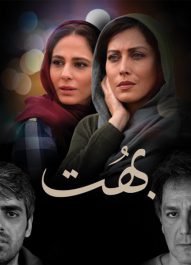 دانلود فیلم بهت