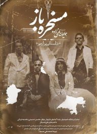 دانلود فیلم مسخره باز