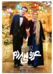 دانلود فیلم عروسی مردم دانلود فیلم عروسی مردم