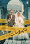 دانلود فیلم نگهبان شب