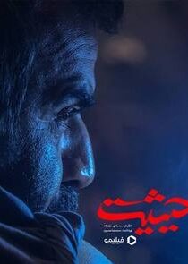 دانلود سریال حیثیت