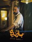 دانلود سریال بازنده