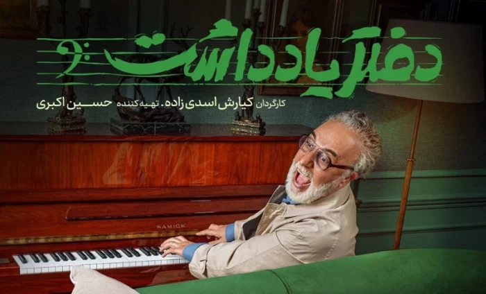 دفتر یادداشت