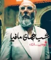 دانلود سریال زودیاک