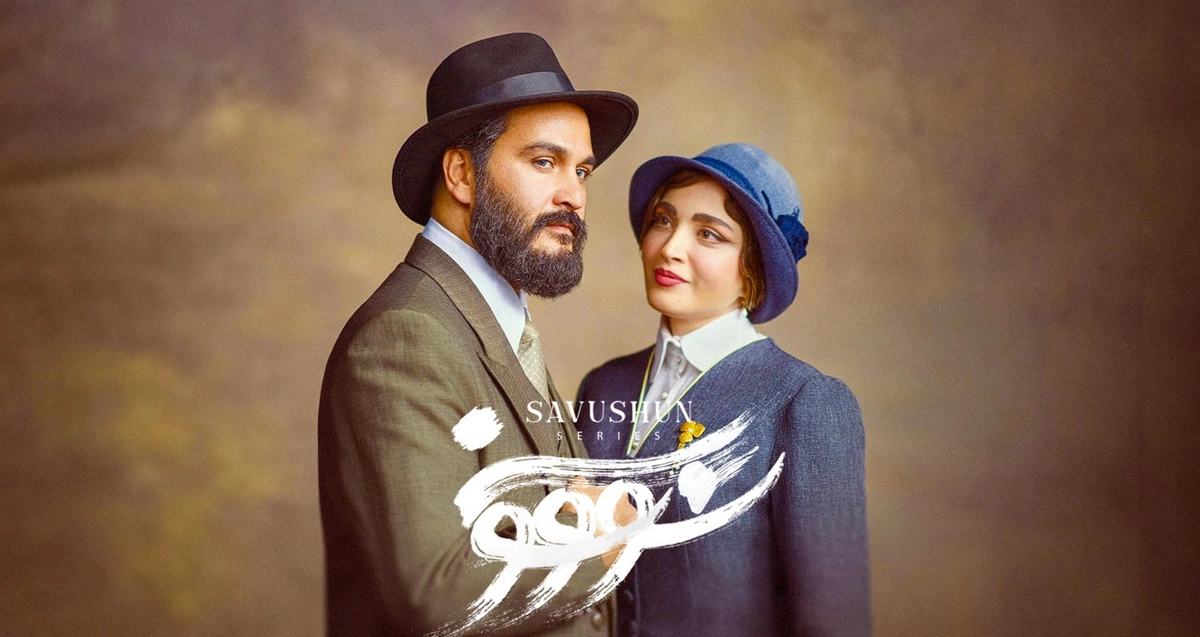 دانلود سریال سووشون