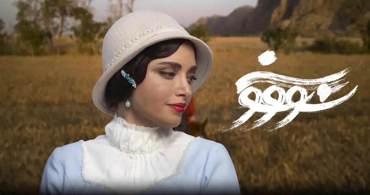 دانلود سریال سووشون