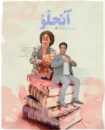 دانلود فیلم آنجلو