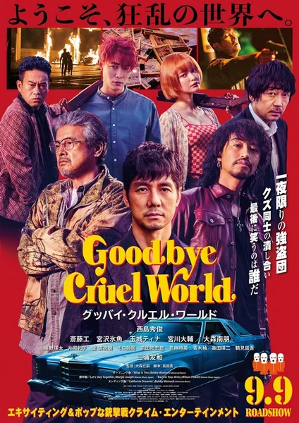 دانلود فیلم Goodbye Cruel World 2022 خداحافظ دنیای بی رحم