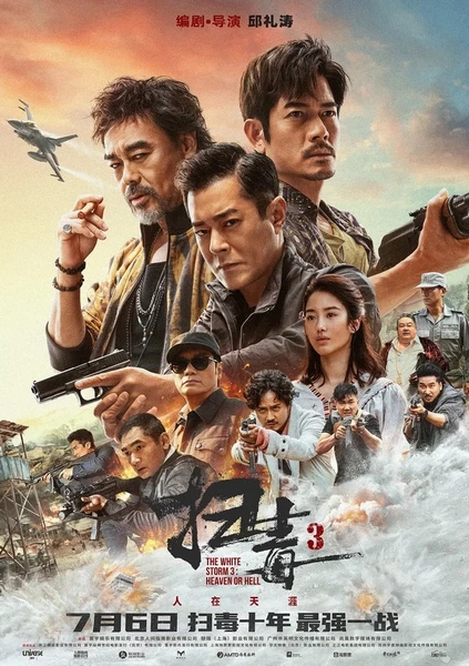 دانلود فیلم The White Storm 3 2023 طوفان سفید 3: بهشت ​​یا جهنم