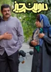 دانلود سریال داوینچیز