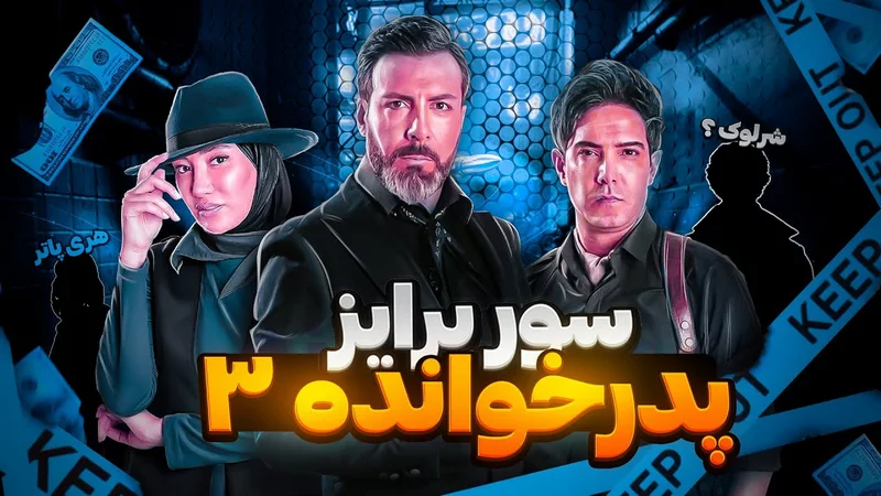 فصل سوم سریال پدرخوانده