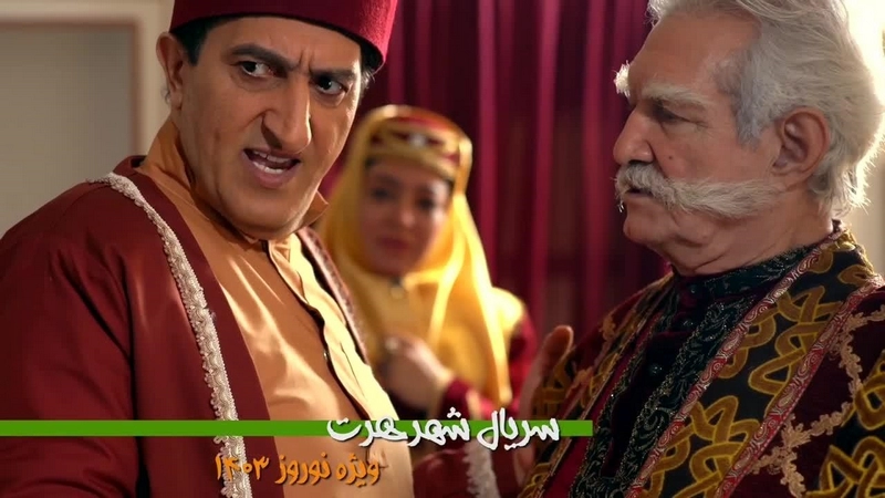 شهر هرت