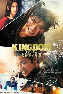 دانلود فیلم Kingdom 4: Return of the Great General 2024 دانلود فیلم Kingdom 4: Return of the Great General 2024