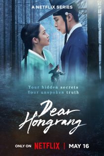 دانلود سریال Dear Hongrang 2025 هونگ‌رانگ عزیز