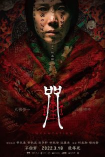دانلود فیلم Incantation 2022 طلسم