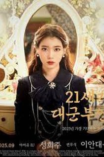 دانلود سریال Wife of a 21st Century Prince 2025 همسر شاهزاده قرن 21 دانلود سریال Wife of a 21st Century Prince 2025 همسر شاهزاده قرن 21