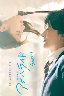 دانلود سریال Ao Haru Ride 2023 گردش در بهار آبی