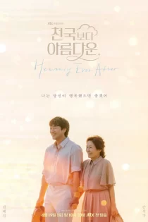 دانلود سریال Heavenly Ever After 2025 تا ابد در بهشت