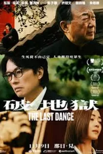 دانلود فیلم The Last Dance 2024 آخرین رقص دانلود فیلم The Last Dance 2024 آخرین رقص