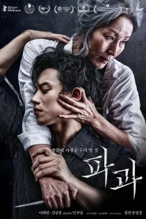 دانلود فیلم The Old Woman with the Knife 2025