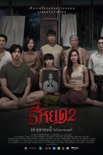 دانلود فیلم Death Whisperer 2 2024 نجوا کننده مرگ 2