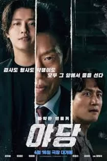 دانلود فیلم Yadang: The Snitch 2025 یادانگ: خبرچین دانلود فیلم Yadang: The Snitch 2025 یادانگ: خبرچین