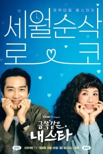 دانلود سریال ستاره دردسرساز من My Troublesome Star 2025 دانلود سریال ستاره دردسرساز من My Troublesome Star 2025