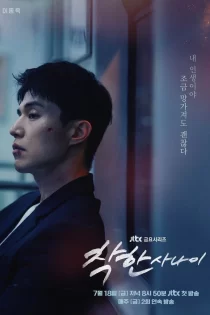 دانلود سریال مرد خوب The Nice Guy 2025