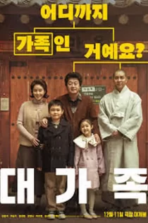 دانلود فیلم About Family 2024 درباره خانواده