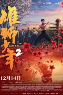 دانلود فیلم I Am What I Am 2 2024 من همینم که هستم 2