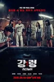 دانلود فیلم The Ghost Game 2025 بازی ارواح