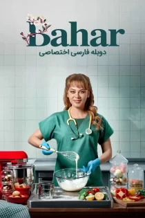 دانلود سریال Bahar 2024 بهار