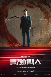 دانلود سریال Climax 2026 اوج قدرت