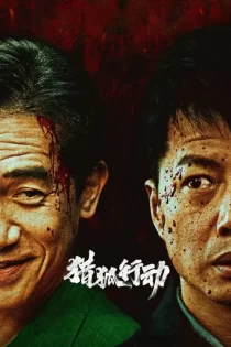 دانلود فیلم Fox Hunt 2025 شکار روباه