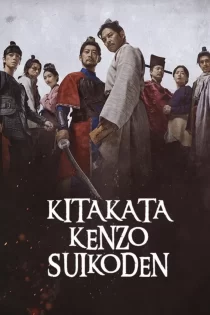 دانلود سریال Kitakata Kenzo Suikoden 2026 حاشیه آب کیتاکاتا کنزو