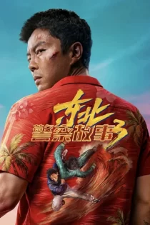 دانلود فیلم Fight Against Evil 3 2026 مبارزه با شر ۳