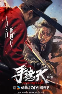 دانلود فیلم The Butcher’s Blade 2026 تیغ قصاب