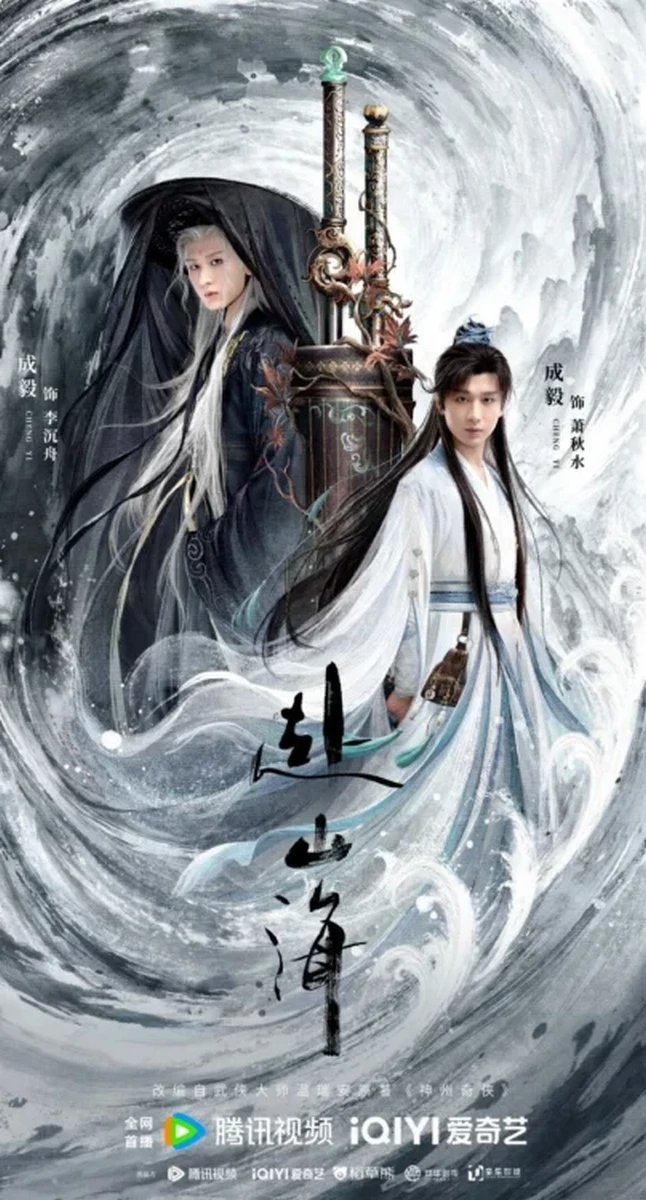 دانلود سریال The Journey of Legend 2025 سفر افسانه ای