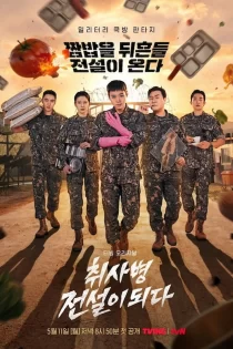 دانلود سریال The Legend of Kitchen Soldier 2026