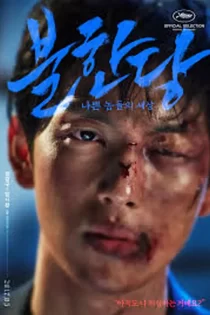 دانلود فیلم The Merciless 2017 بی رحم