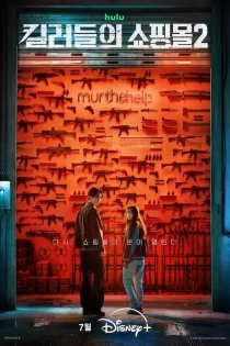 A Shop for Killers 2026