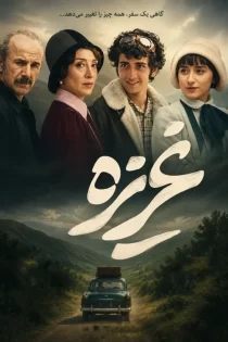 دانلود فیلم غریزه
