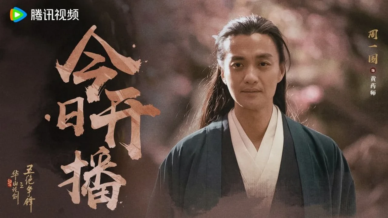 Duel on Mount Hua: Five Great Masters 2025