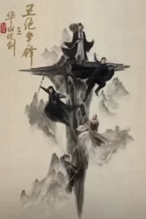 Duel on Mount Hua: Five Great Masters 2025
