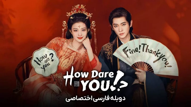 How Dare You!? 2026