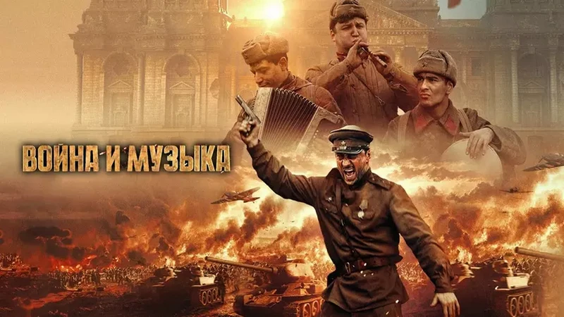 Voyna i muzyka 2025