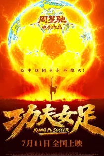 Kung Fu Soccer 2026 فوتبال کونگ‌فو