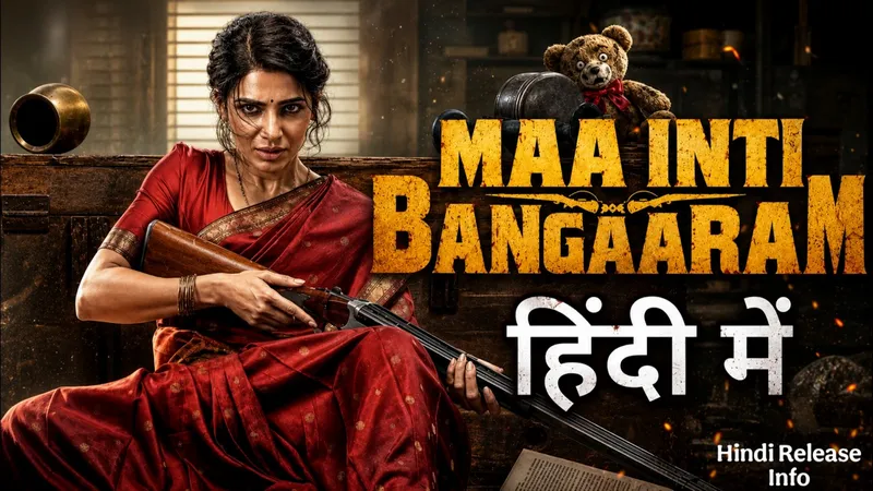 Maa Inti Bangaram 2026