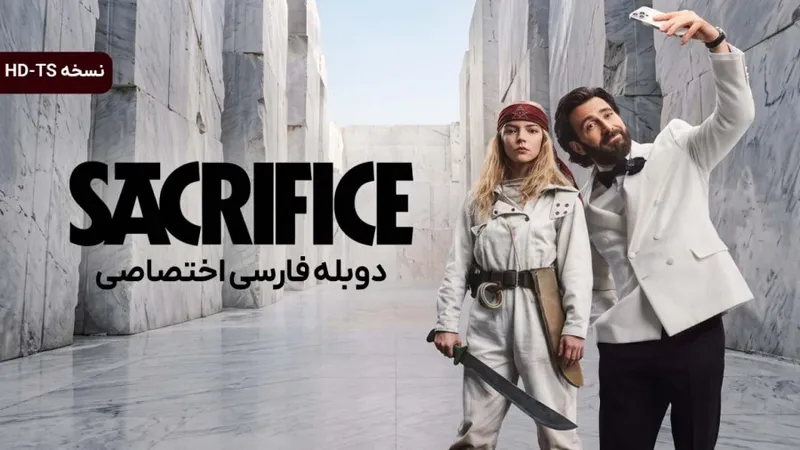 دانلود فیلم Sacrifice 2026 قربانی