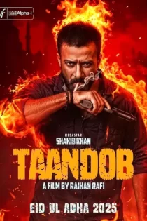 Taandob 2025 تاندوب